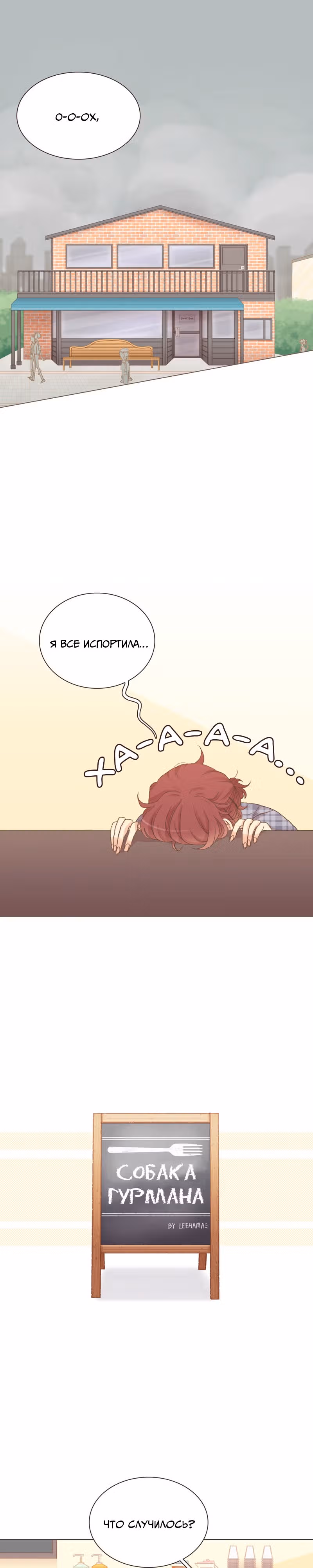 Собака гурмана — Том 1 · Глава 51, страница 2