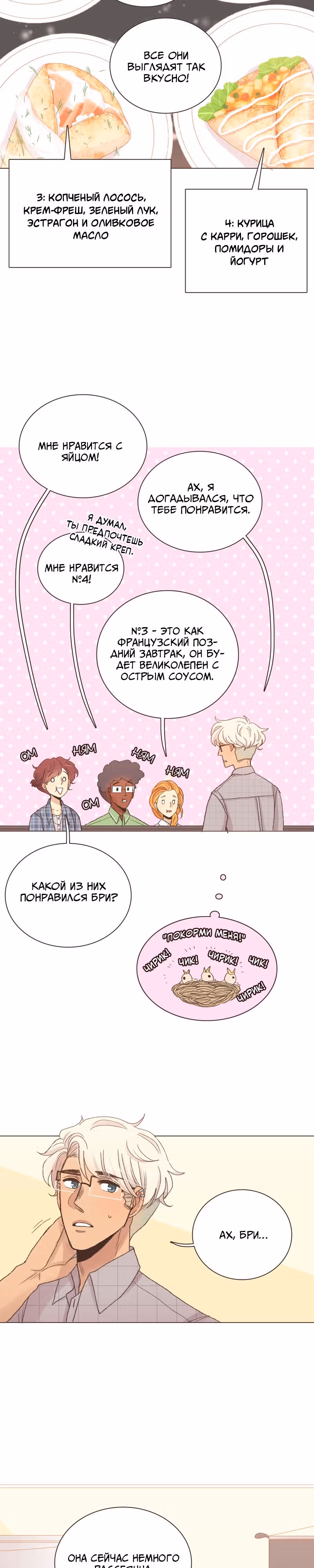 Собака гурмана — Том 1 · Глава 51, страница 5