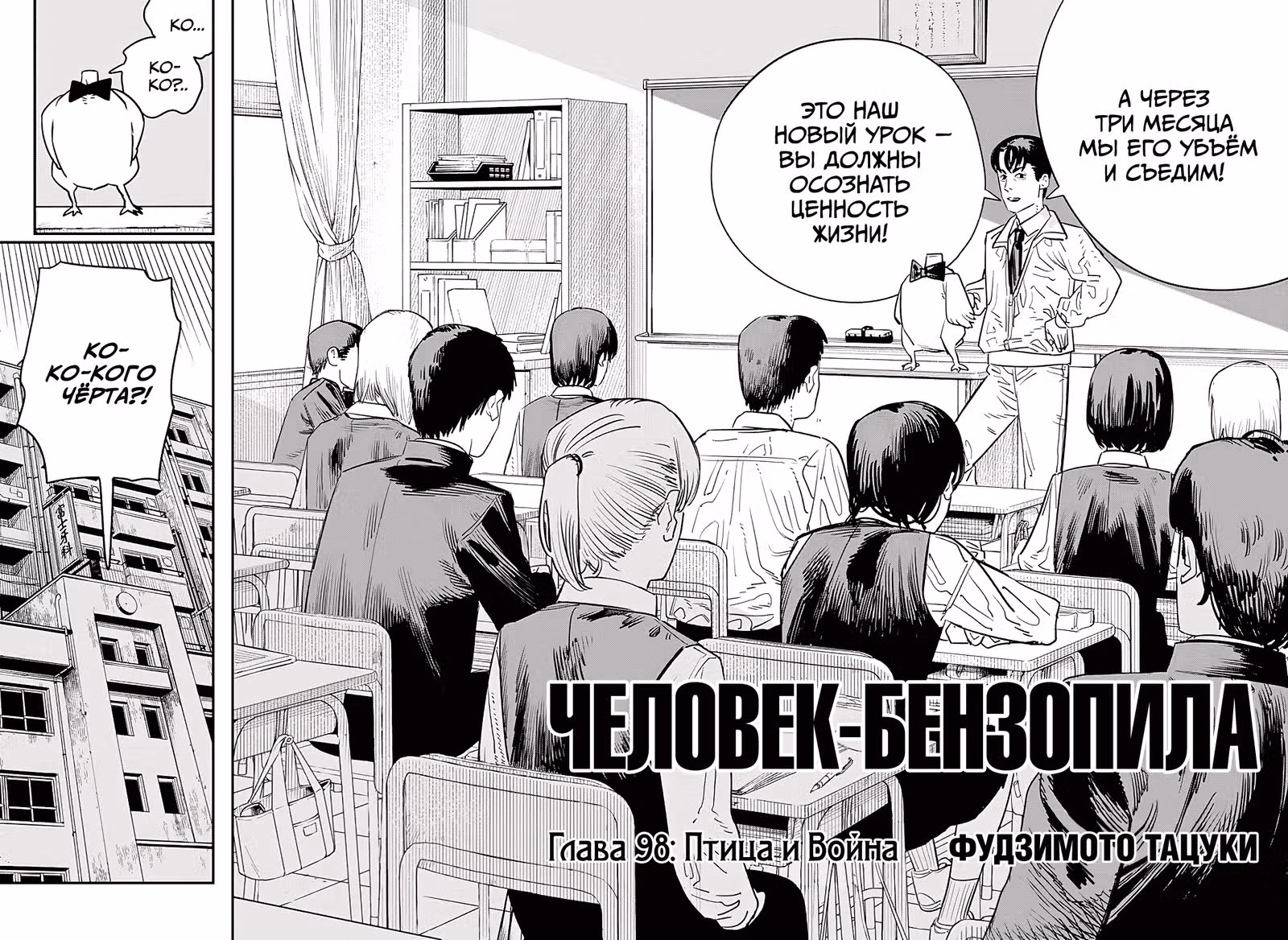 Человек-бензопила — Том 12 · Глава 98, страница 2