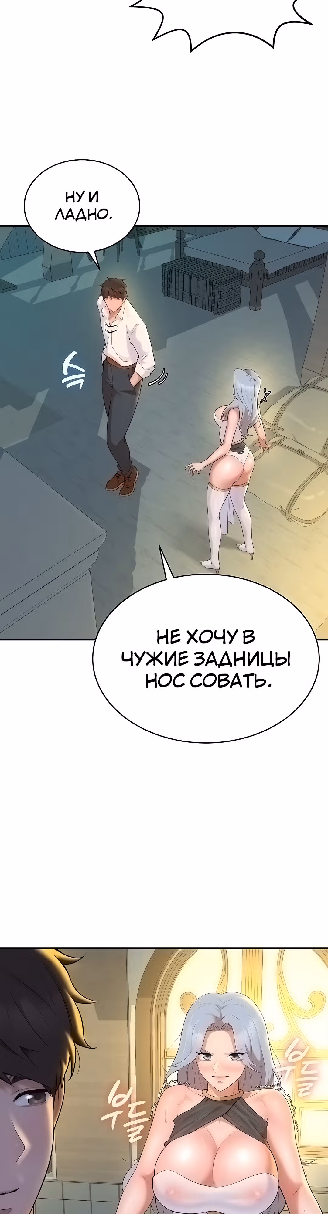 Воин разочарован в тебе — Том 1 · Глава 5, страница 16