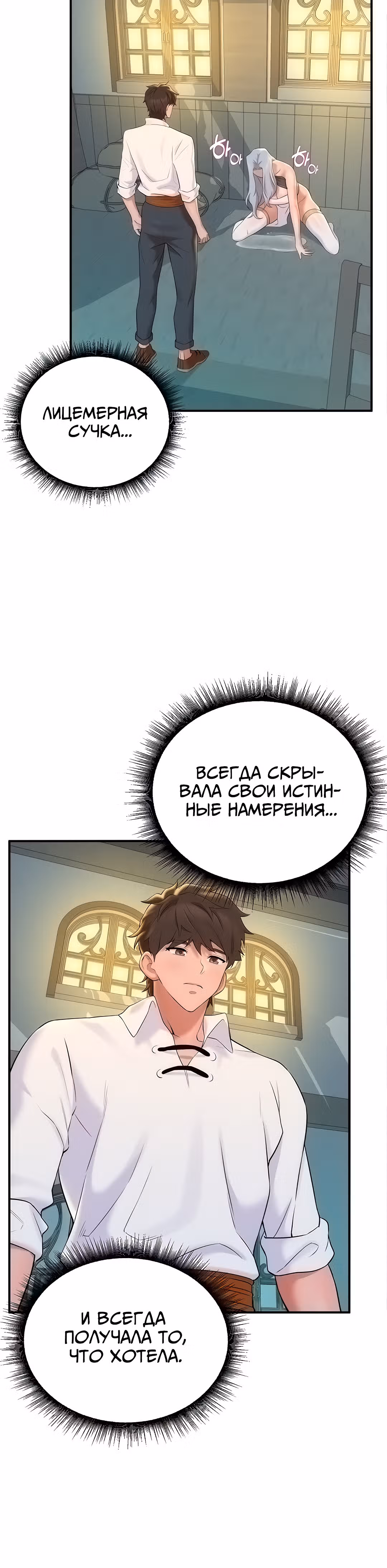Воин разочарован в тебе — Том 1 · Глава 5, страница 46