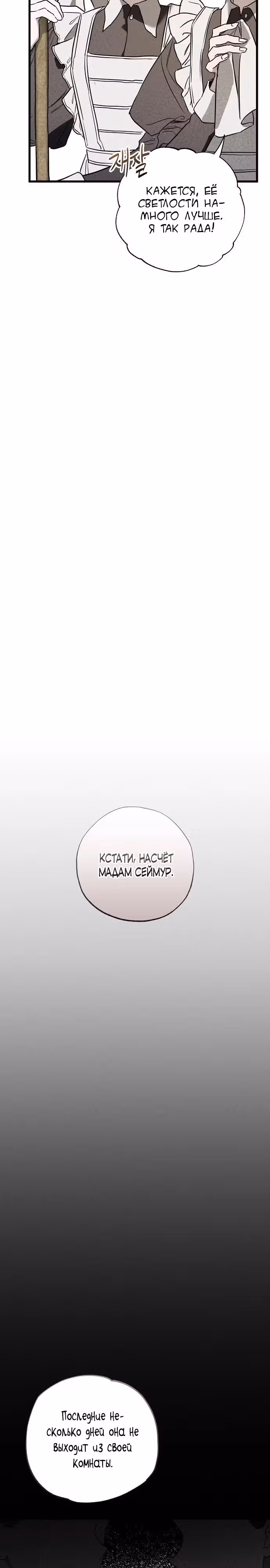 Мой муж, который меня ненавидел, потерял память. — Том 1 · Глава 40, страница 3