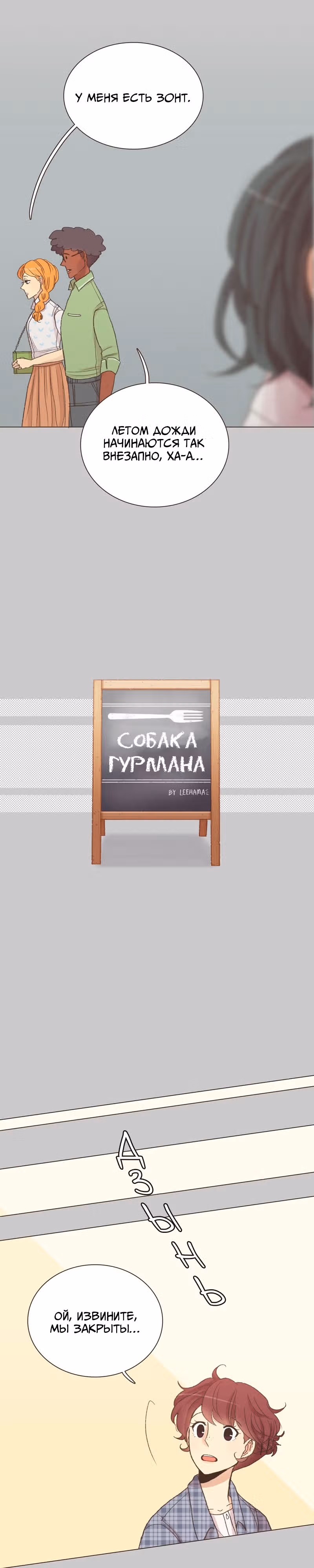 Собака гурмана — Том 1 · Глава 52, страница 3