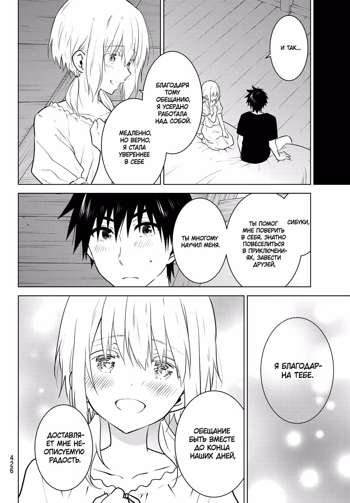 Некромантика — Том 3 · Глава 23, страница 16