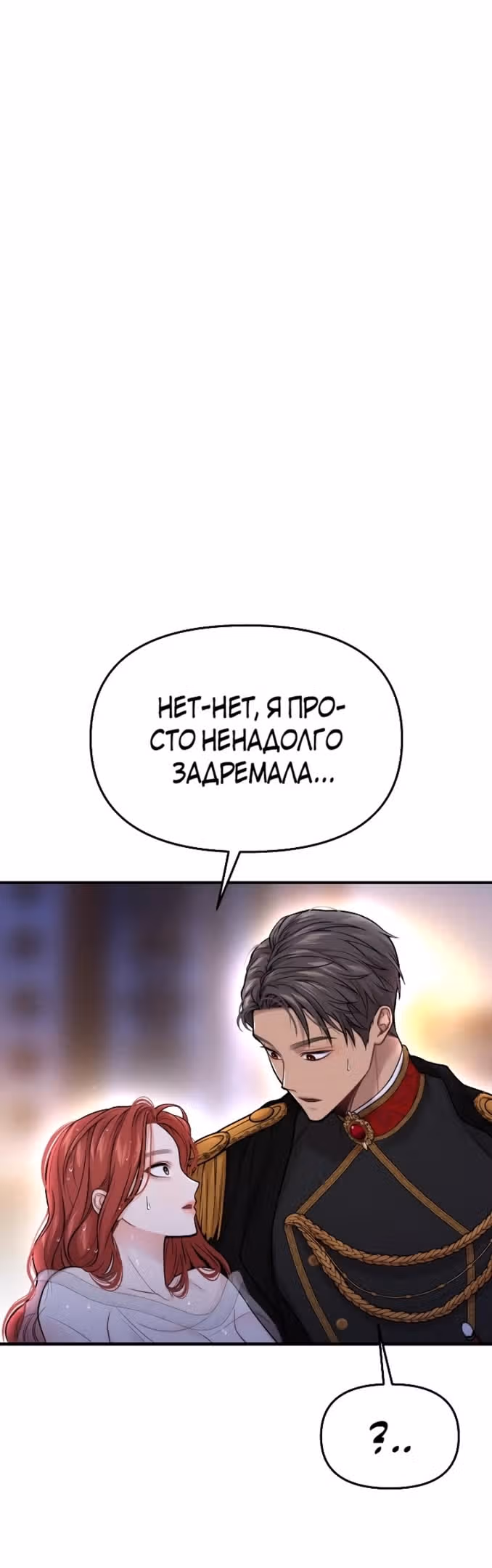 Тайные покои покинутой принцессы — Том 1 · Глава 65, страница 11