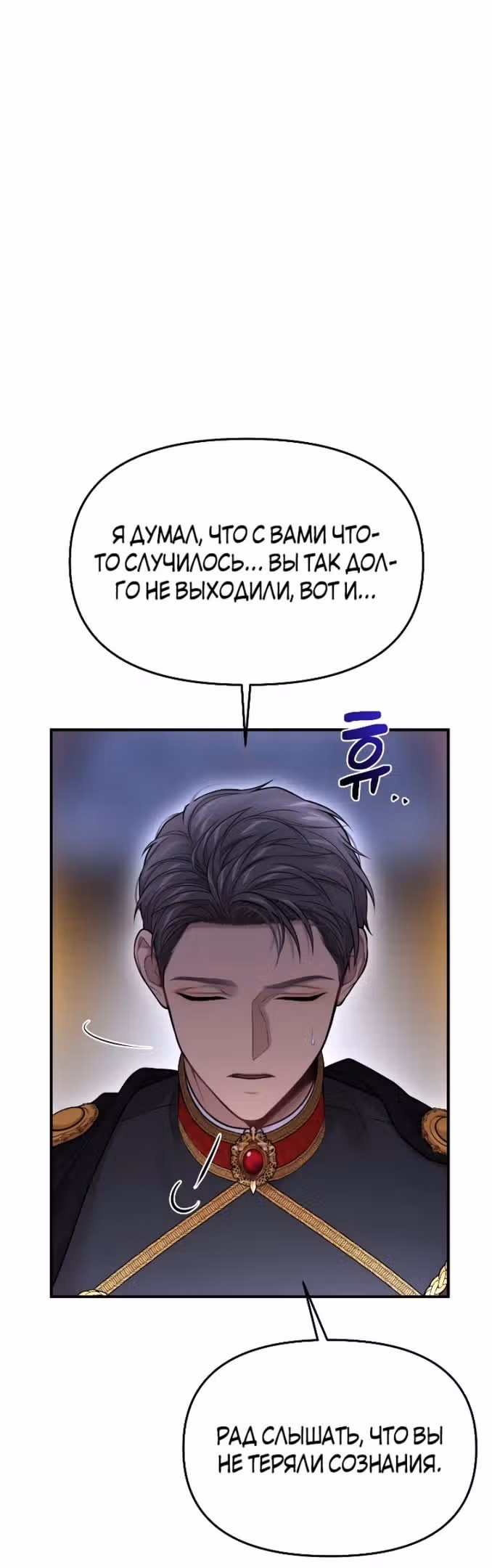 Тайные покои покинутой принцессы — Том 1 · Глава 65, страница 16