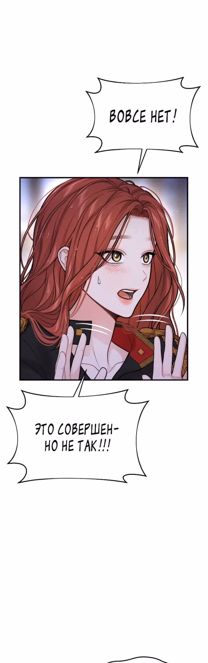 Тайные покои покинутой принцессы — Том 1 · Глава 65, страница 38