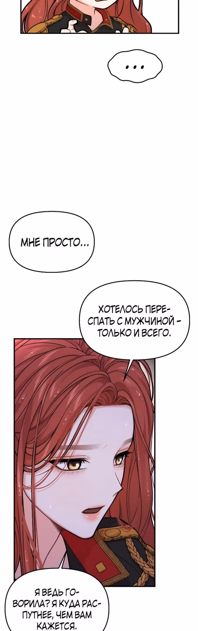 Тайные покои покинутой принцессы — Том 1 · Глава 65, страница 40