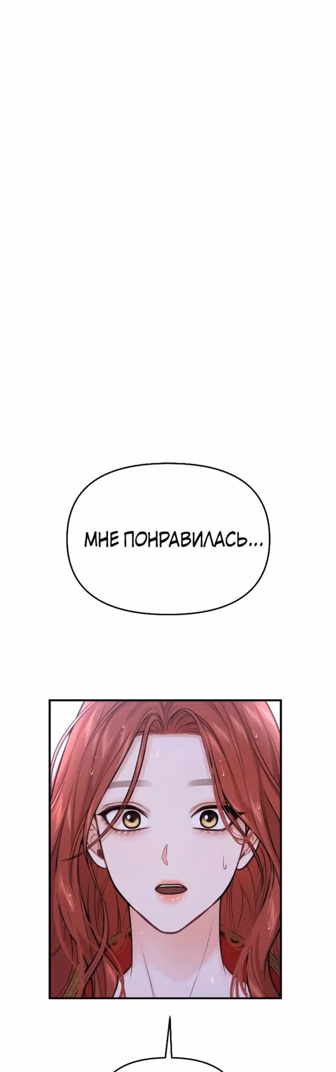 Тайные покои покинутой принцессы — Том 1 · Глава 65, страница 53