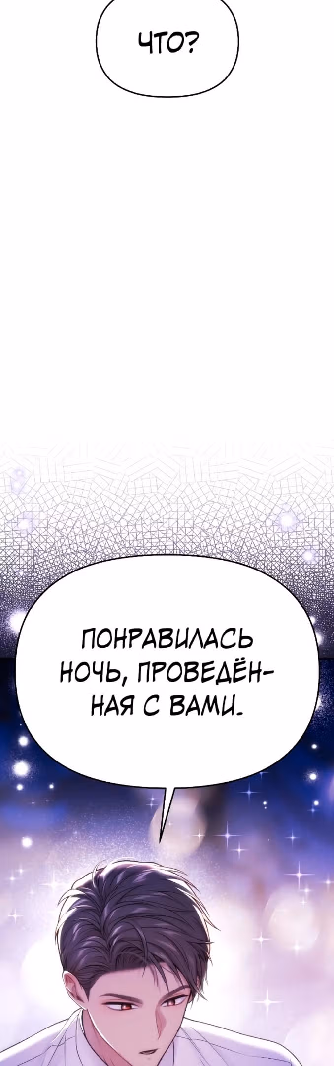 Тайные покои покинутой принцессы — Том 1 · Глава 65, страница 54