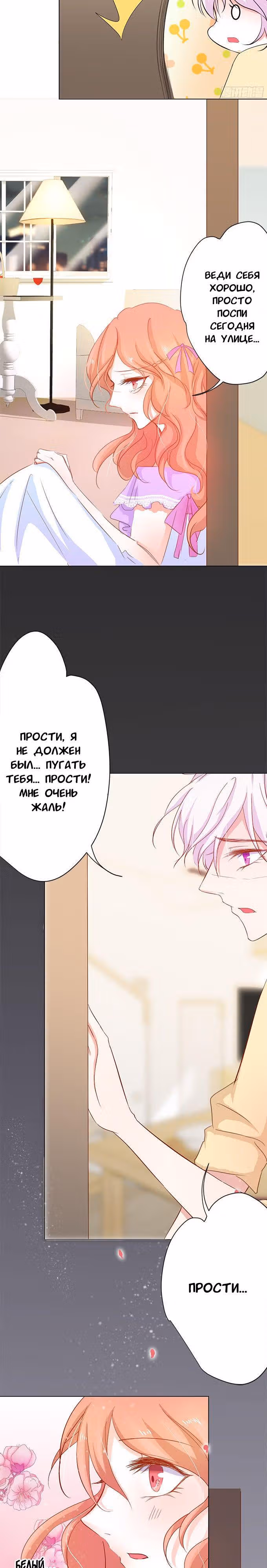 Этот вампир немного милый — Том 1 · Глава 5, страница 14