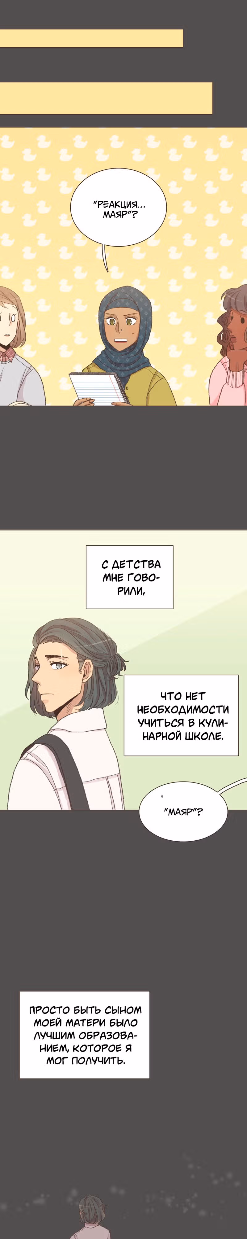 Собака гурмана — Том 1 · Глава 53, страница 2