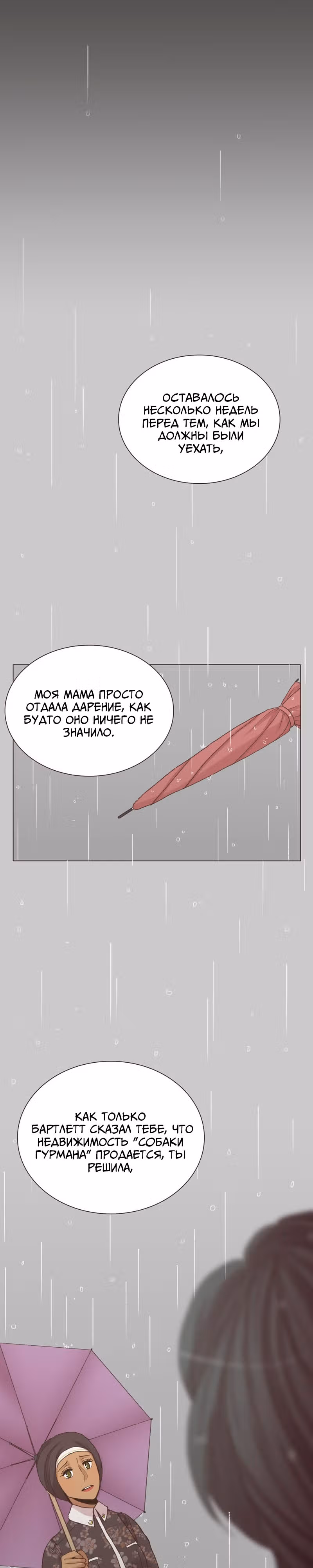 Собака гурмана — Том 1 · Глава 53, страница 12
