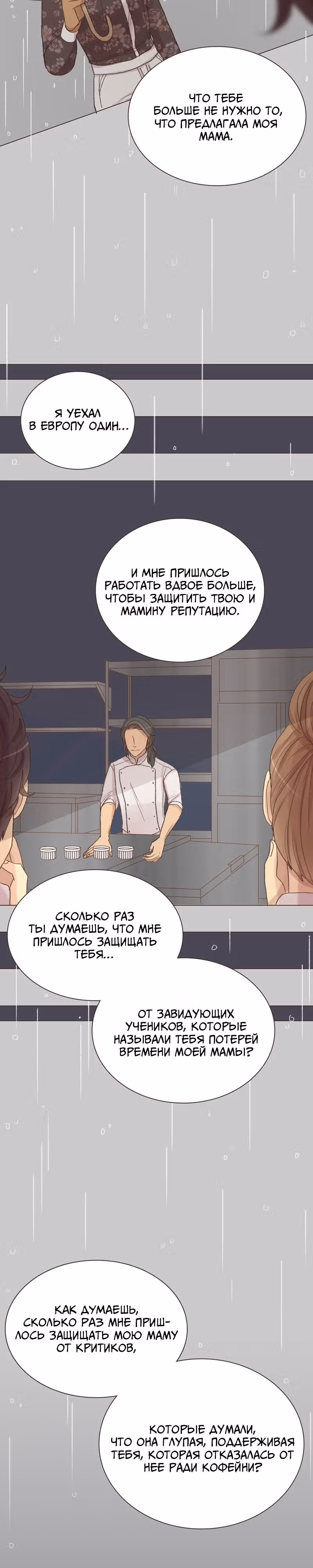 Собака гурмана — Том 1 · Глава 53, страница 13