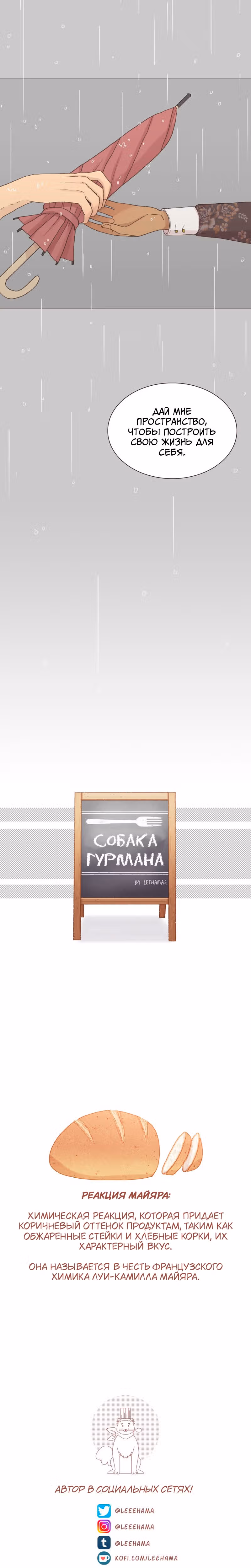 Собака гурмана — Том 1 · Глава 53, страница 16