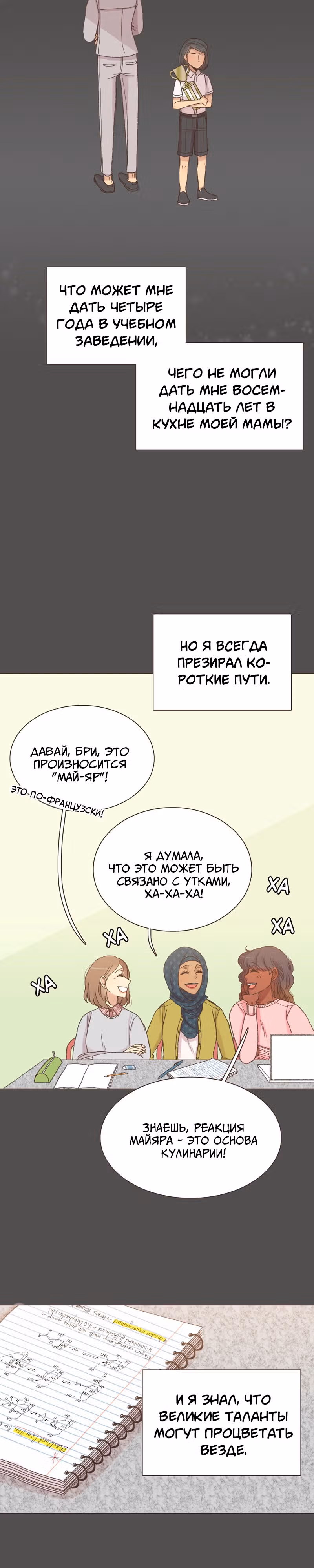 Собака гурмана — Том 1 · Глава 53, страница 3