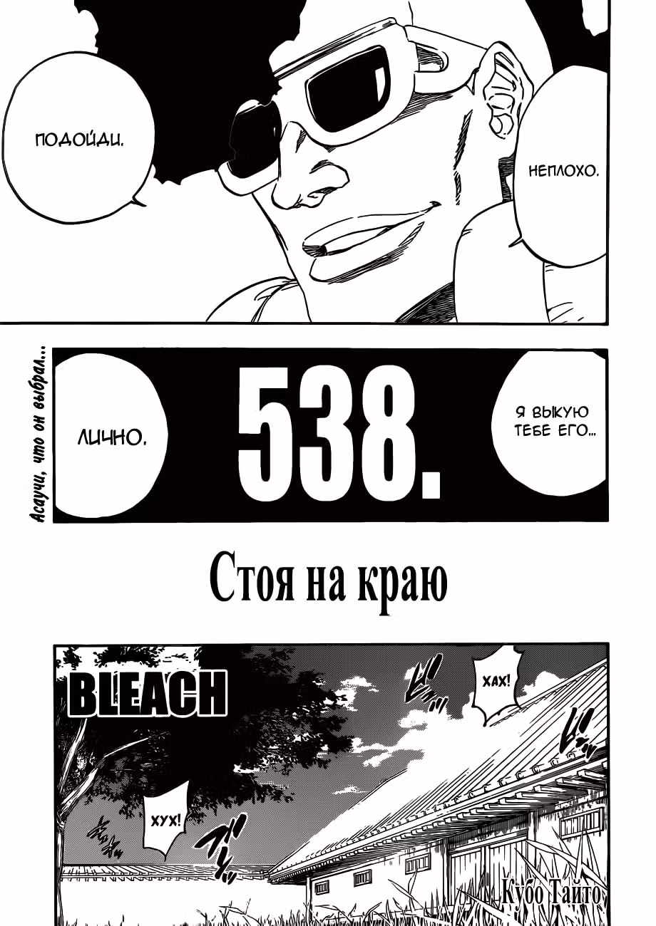 Блич — Том 60 · Глава 538, страница 8