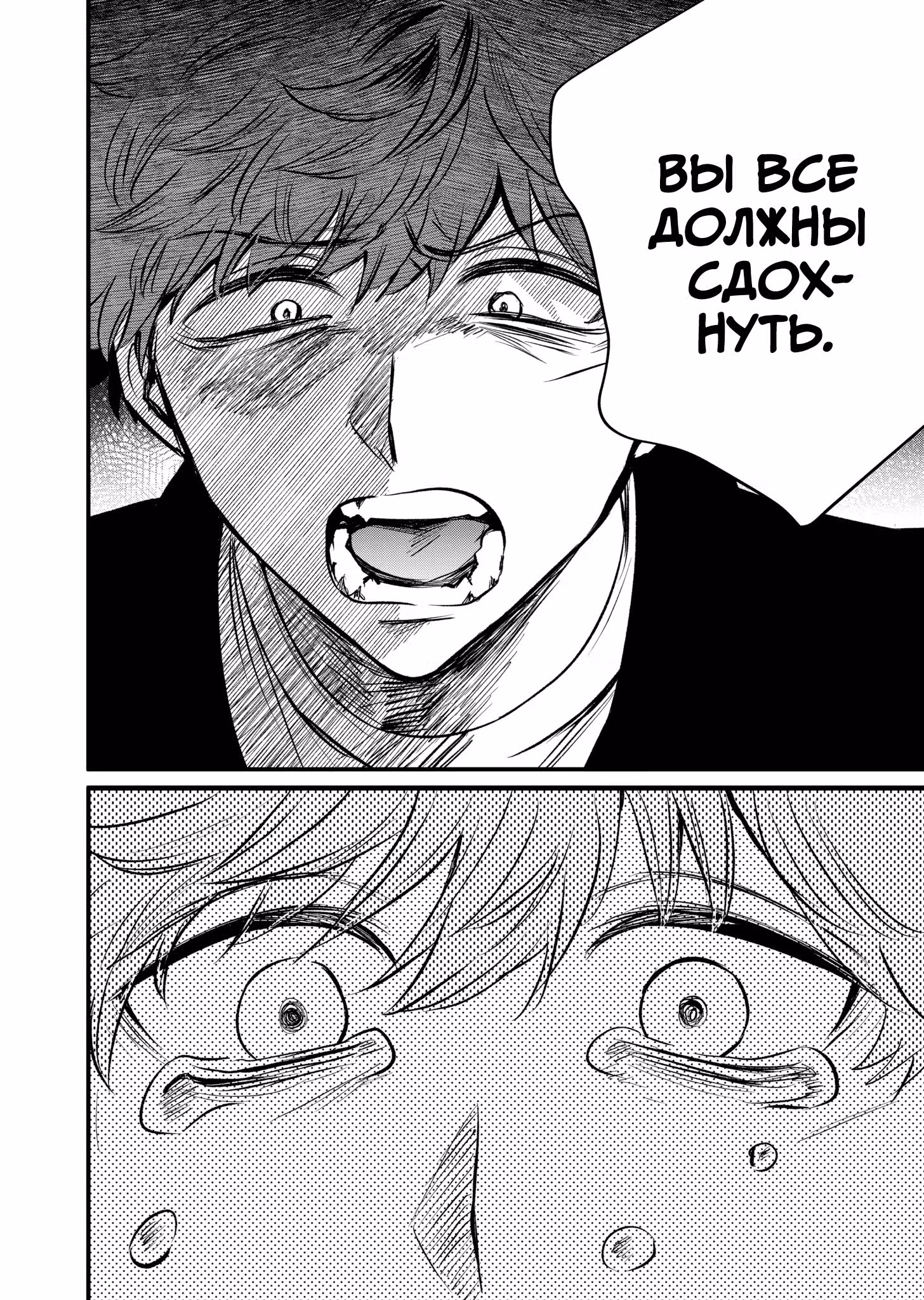 Очарованный ею убийца — Том 5 · Глава 35, страница 14