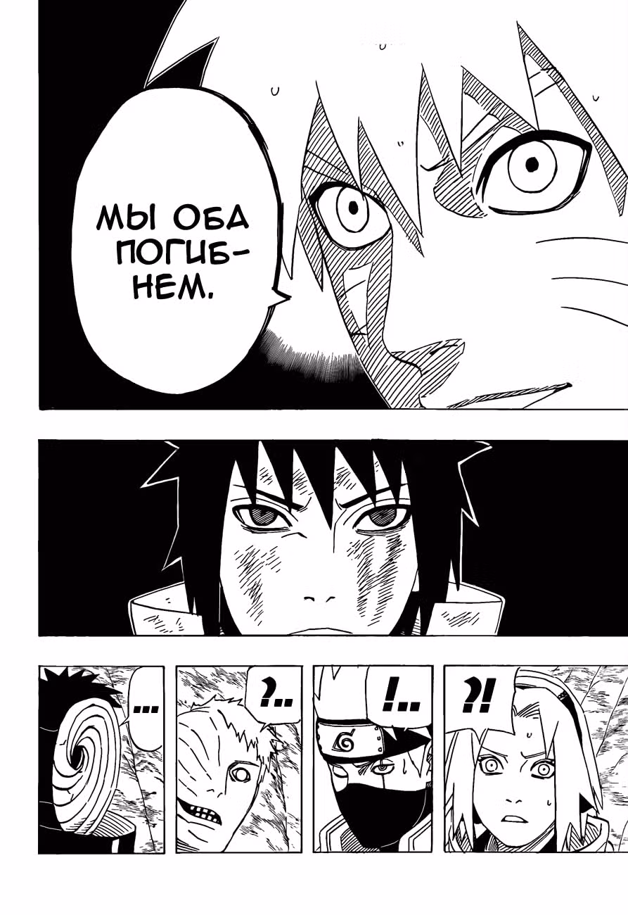 Наруто — Том 52 · Глава 486, страница 12