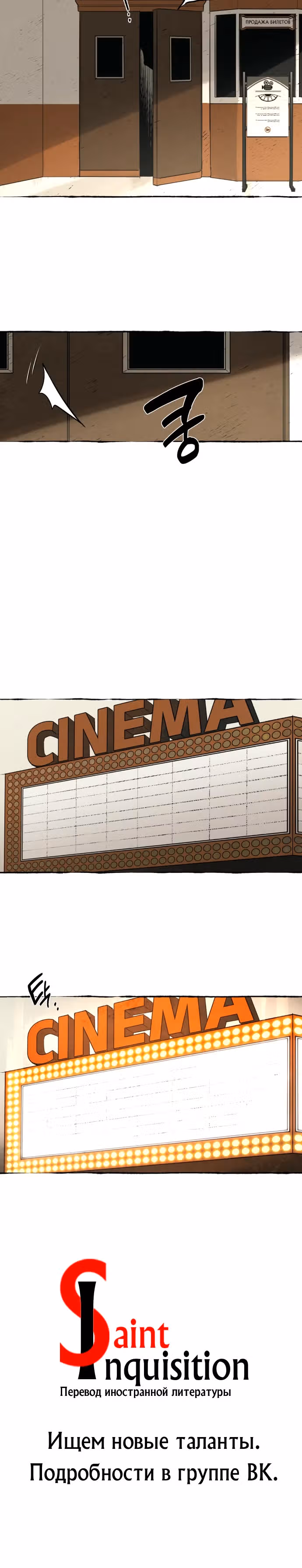 Департамент Управления Аномальной Зоной — Том 1 · Глава 8, страница 16