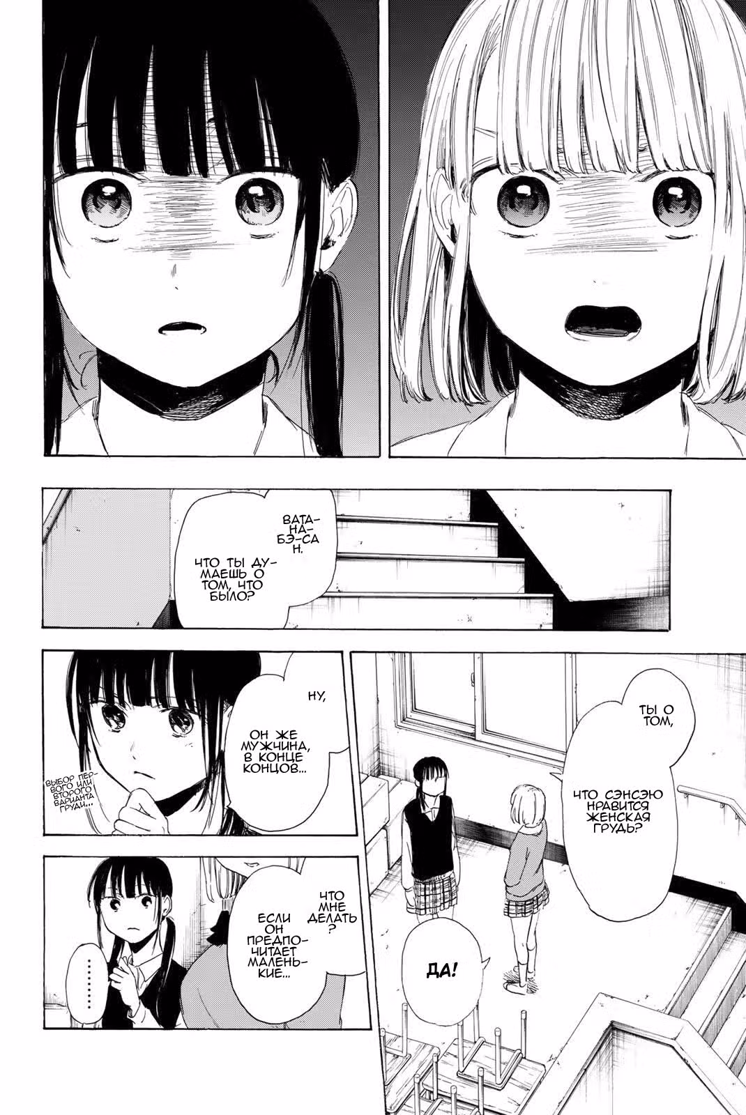 Я люблю вас, Сэнсэй — Том 1 · Глава 7, страница 4