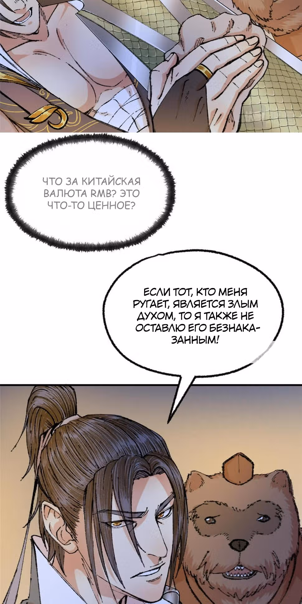 Поднятие уровня с системой убийцы демонов — Том 1 · Глава 54, страница 4