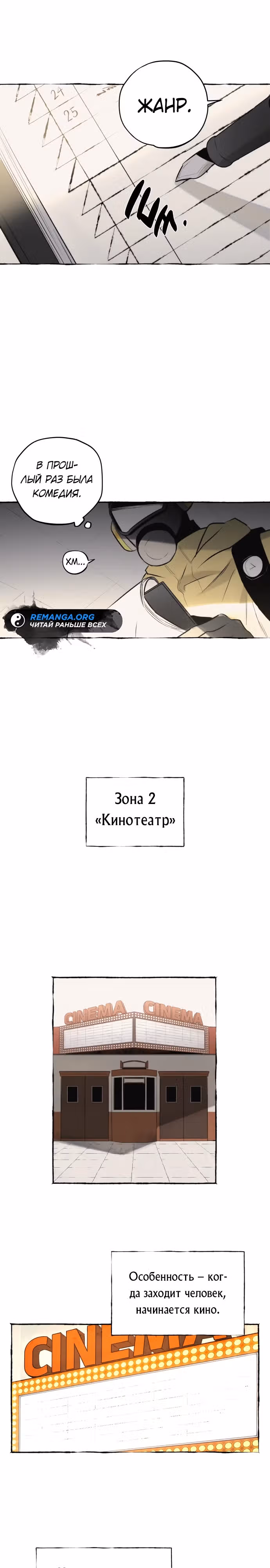 Департамент Управления Аномальной Зоной — Том 1 · Глава 9, страница 8