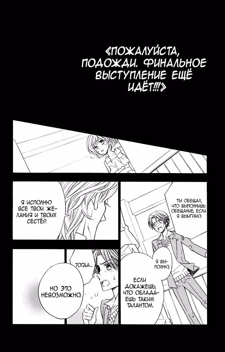 Ария Общежития Линден -Серия Золотая Струна- — Том 4 · Глава 17, страница 18