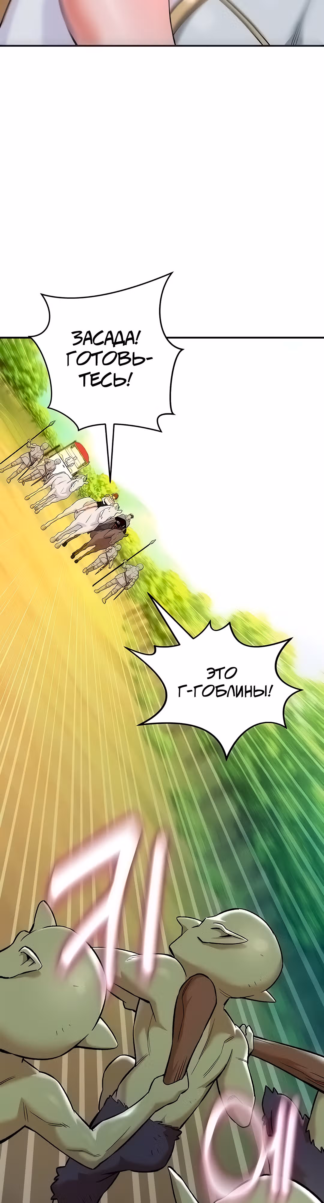 Воин разочарован в тебе — Том 1 · Глава 7, страница 8