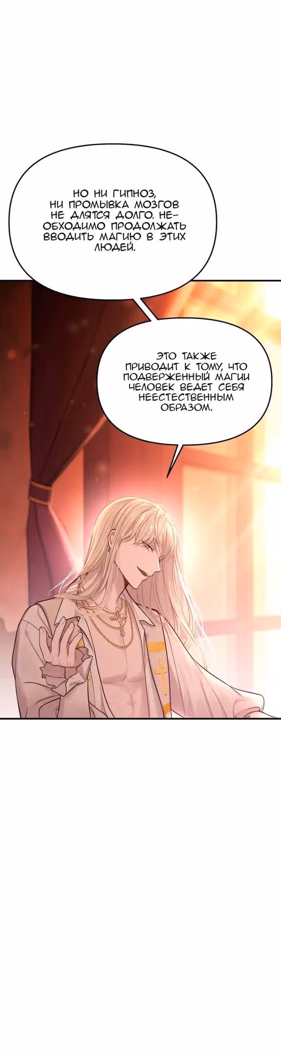 Тайные покои покинутой принцессы — Том 1 · Глава 66, страница 15