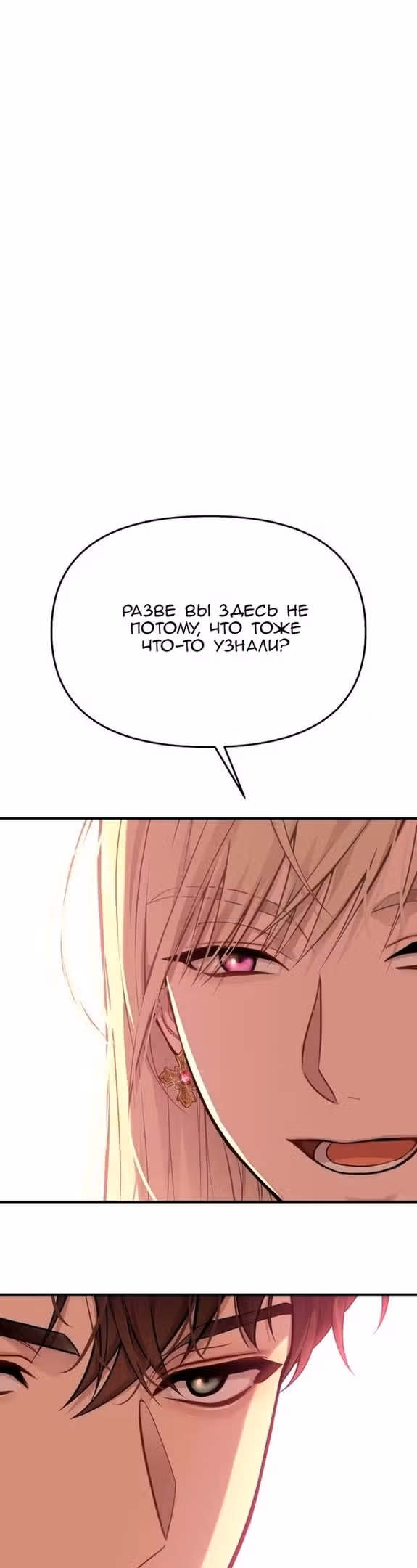Тайные покои покинутой принцессы — Том 1 · Глава 66, страница 18