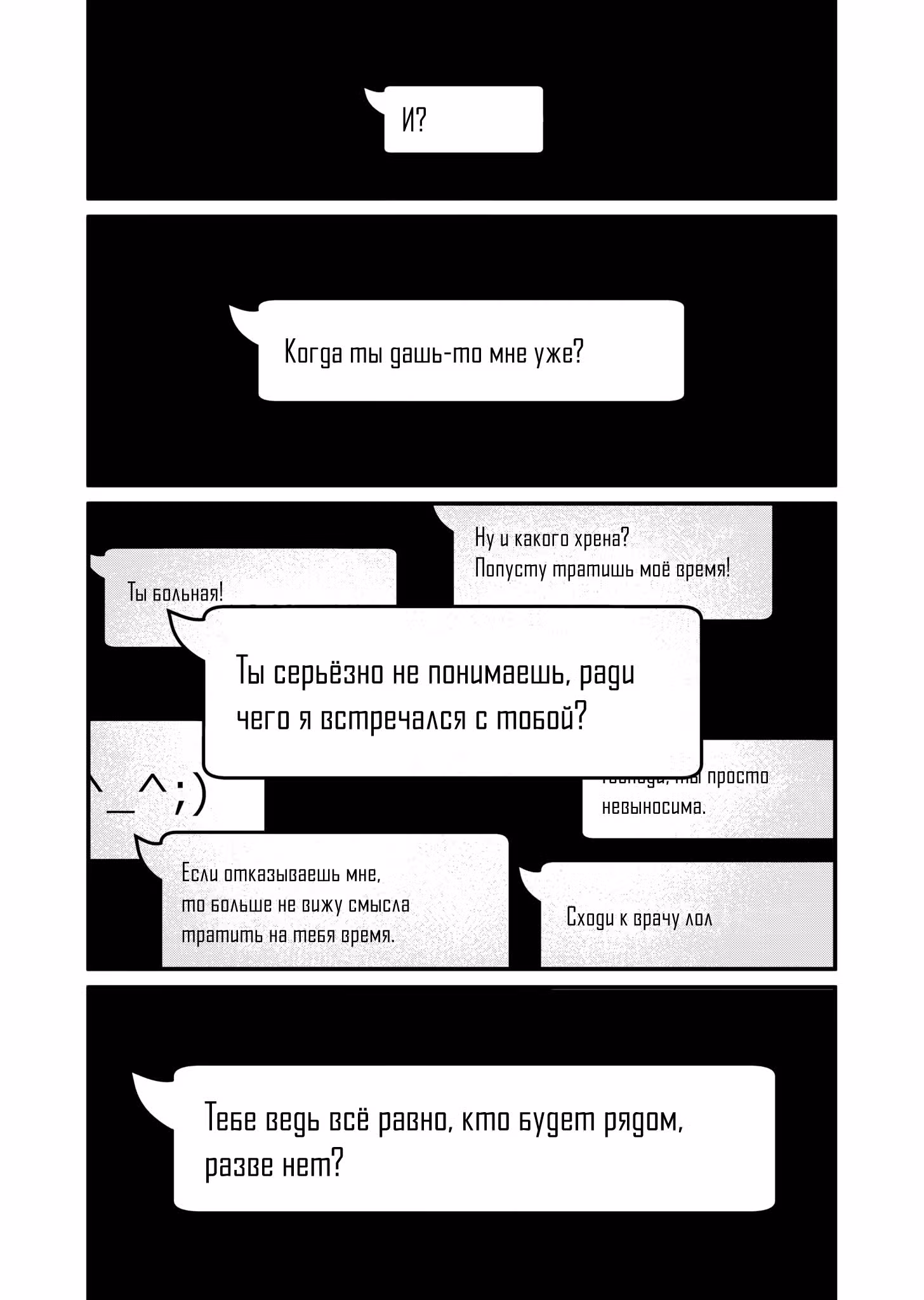 Очарованный ею убийца — Том 5 · Глава 37, страница 26