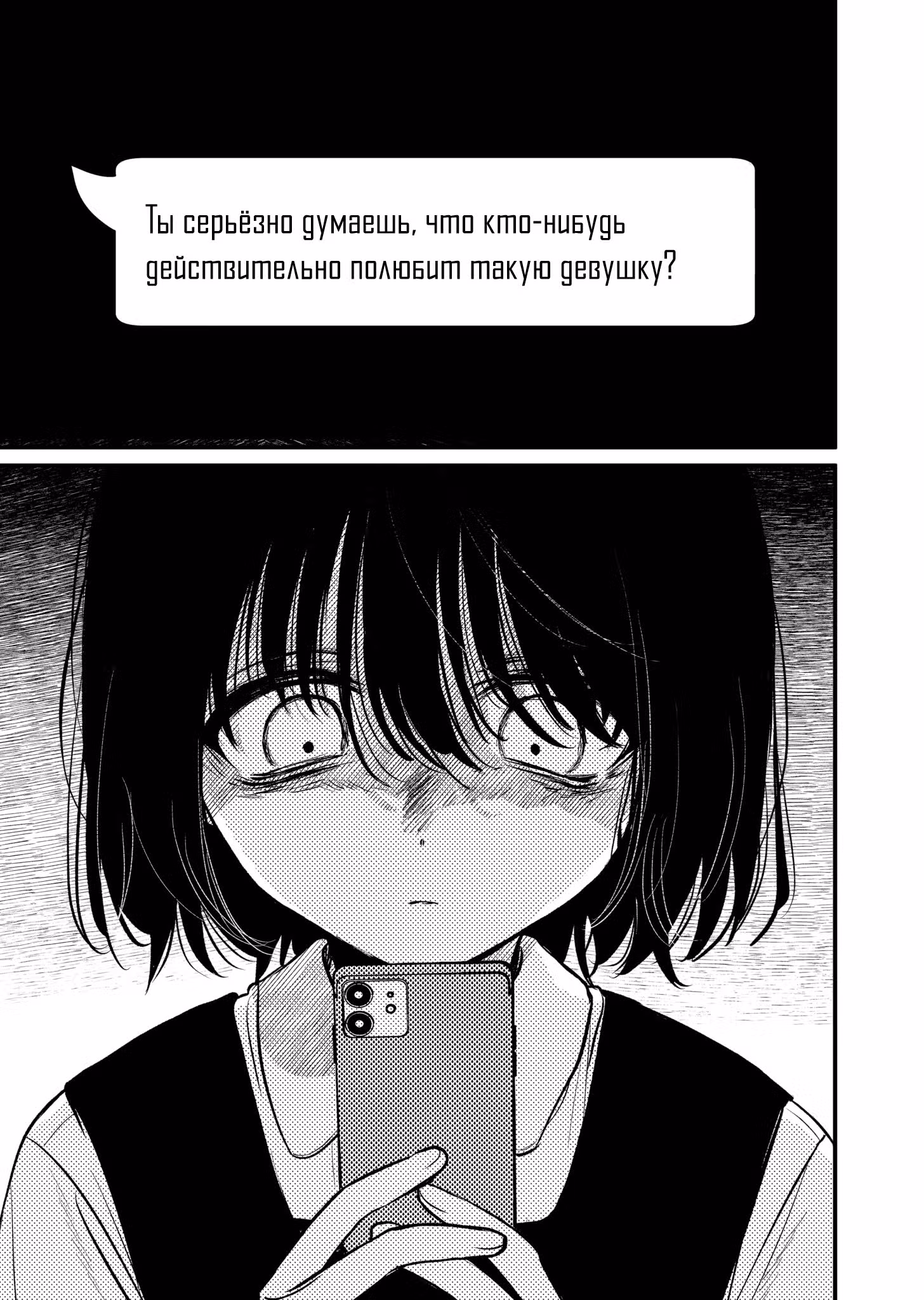 Очарованный ею убийца — Том 5 · Глава 37, страница 27