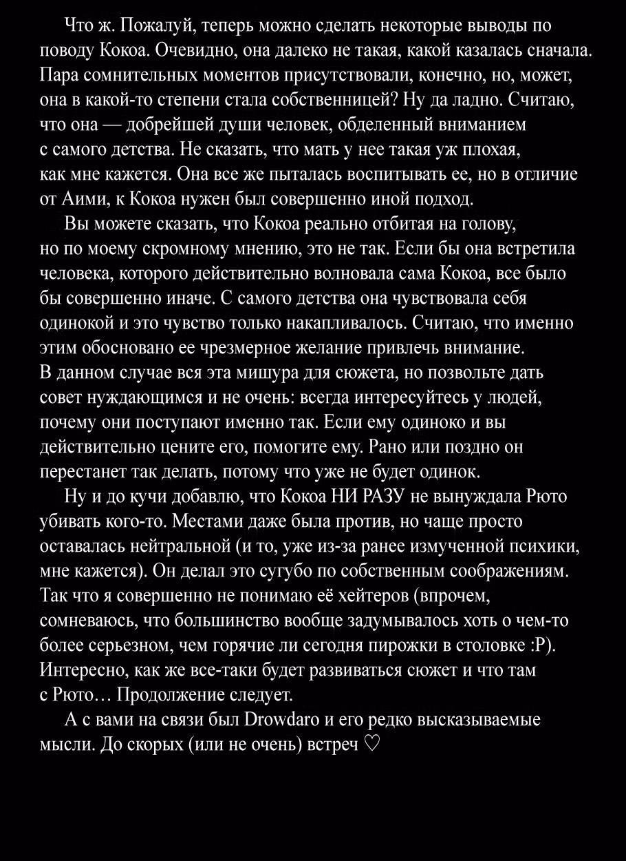 Очарованный ею убийца — Том 5 · Глава 37, страница 32
