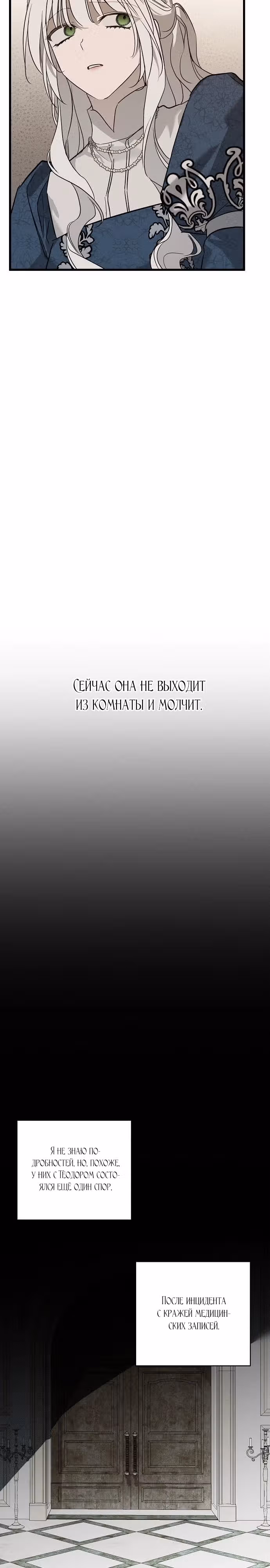 Мой муж, который меня ненавидел, потерял память. — Том 1 · Глава 42, страница 6