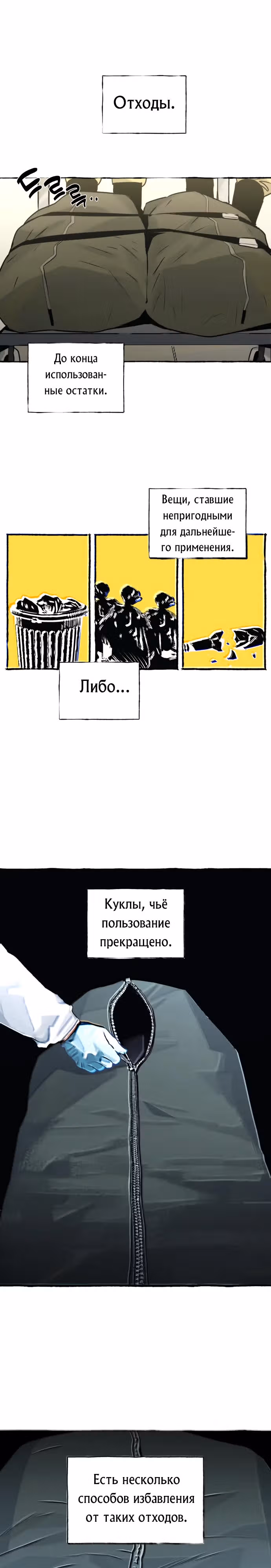 Департамент Управления Аномальной Зоной — Том 1 · Глава 12, страница 4