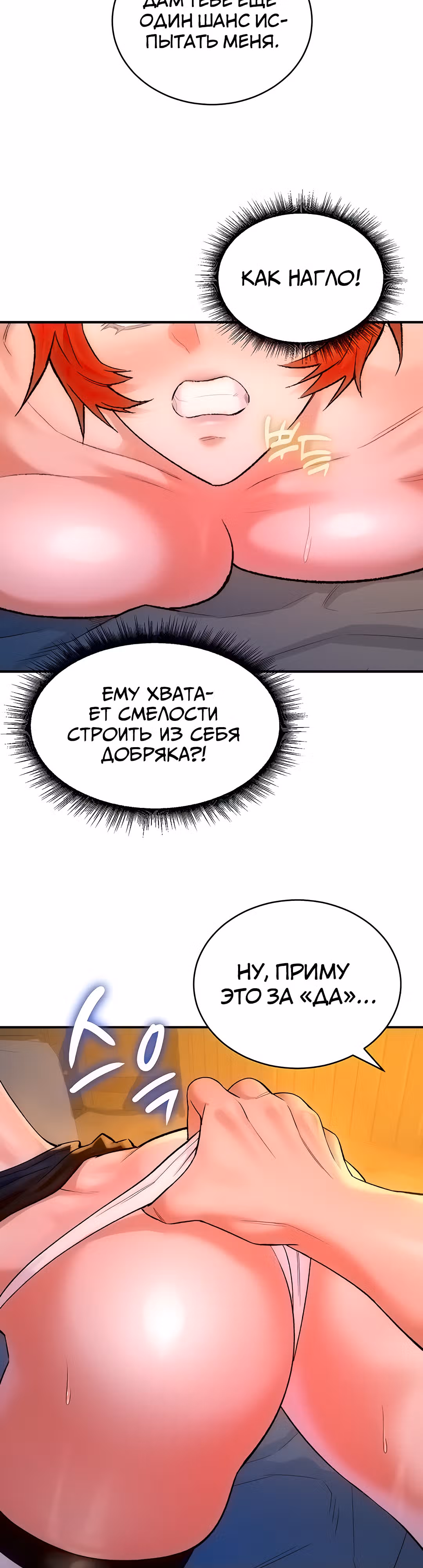 Воин разочарован в тебе — Том 1 · Глава 8, страница 26