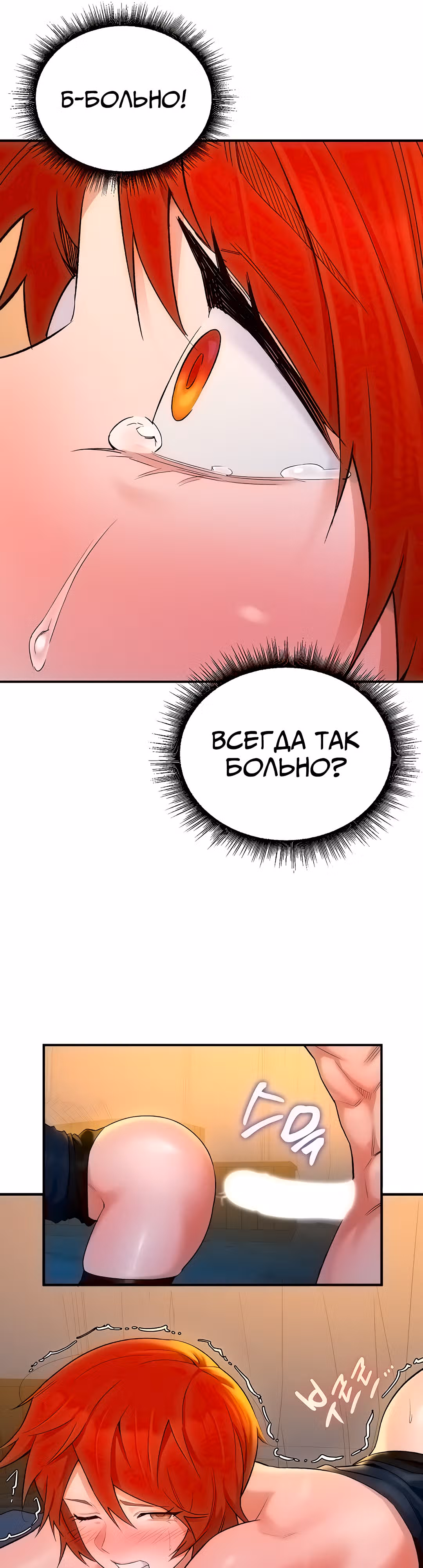 Воин разочарован в тебе — Том 1 · Глава 8, страница 30