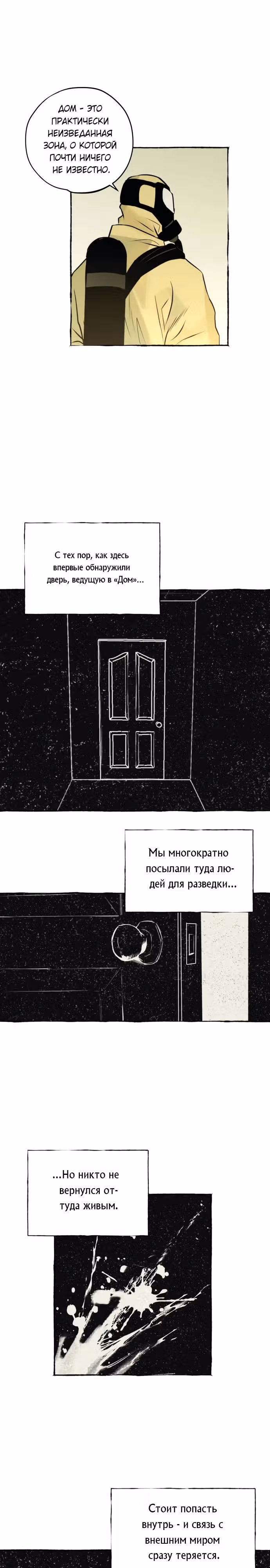 Департамент Управления Аномальной Зоной — Том 1 · Глава 13, страница 8