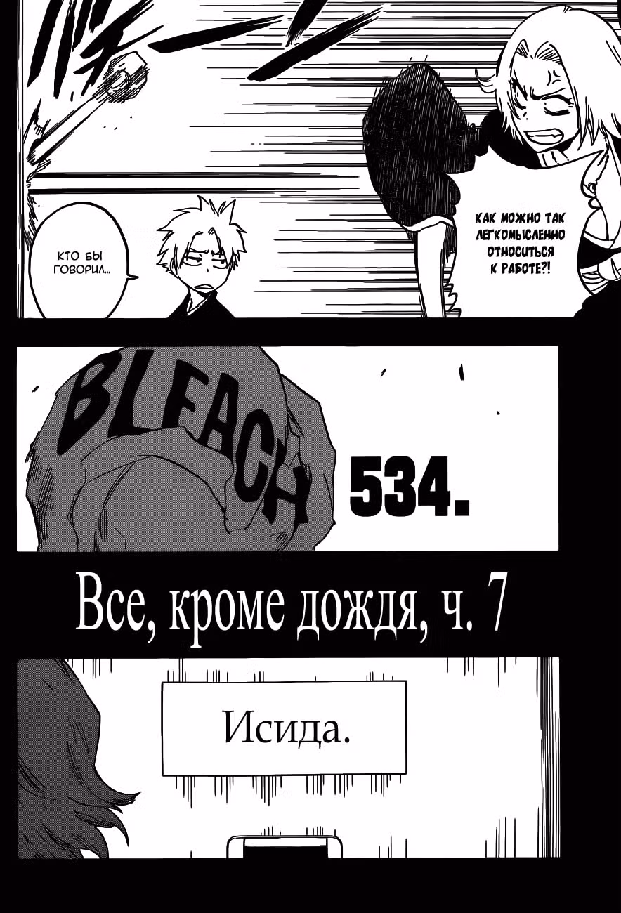 Блич — Том 60 · Глава 534, страница 4