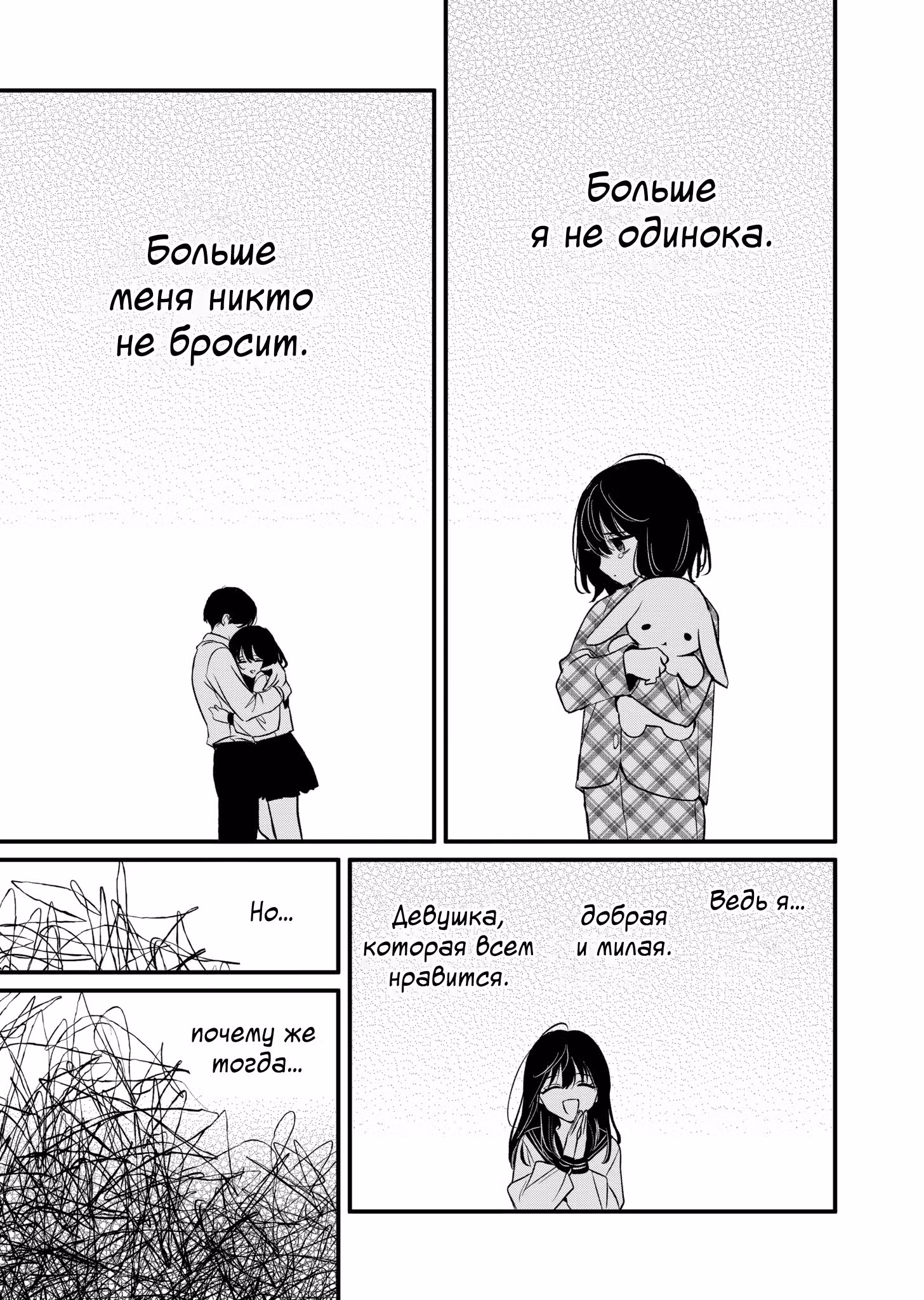 Очарованный ею убийца — Том 5 · Глава 38, страница 5