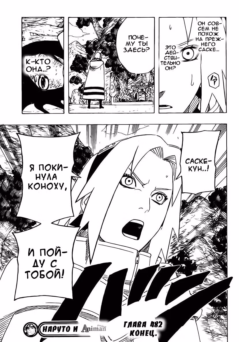 Наруто — Том 51 · Глава 482, страница 17