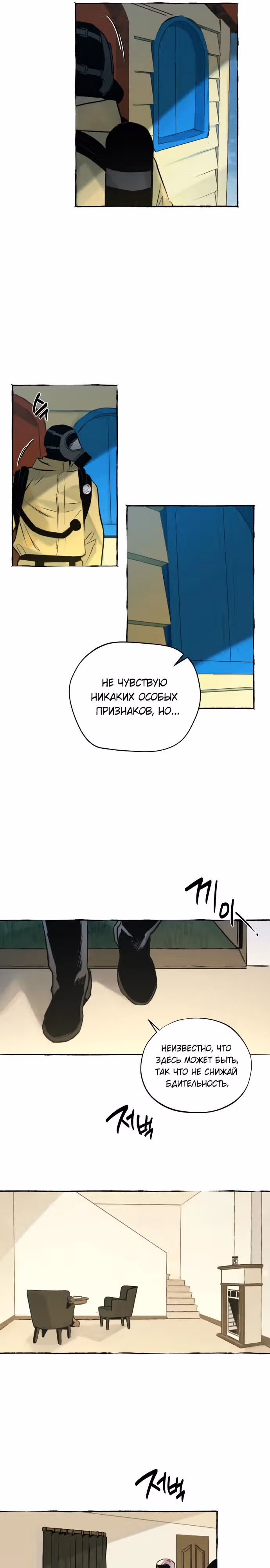 Департамент Управления Аномальной Зоной — Том 1 · Глава 14, страница 7