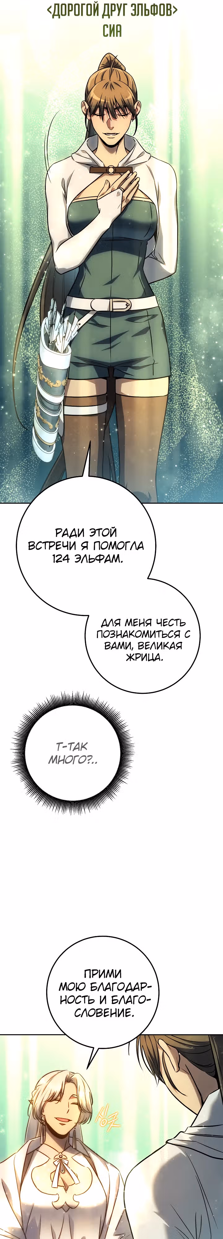 Месть легендарного кузнеца — Том 1 · Глава 60, страница 23