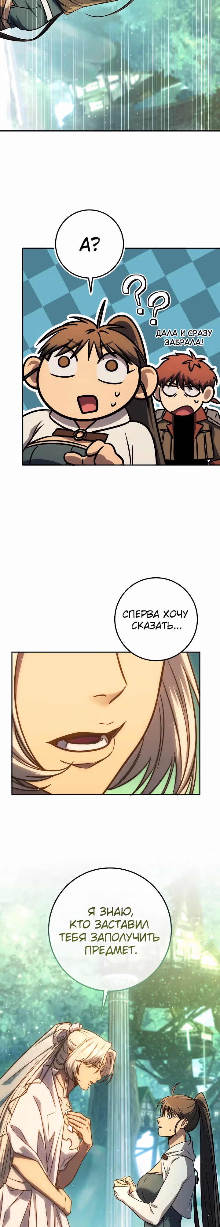 Месть легендарного кузнеца — Том 1 · Глава 60, страница 27