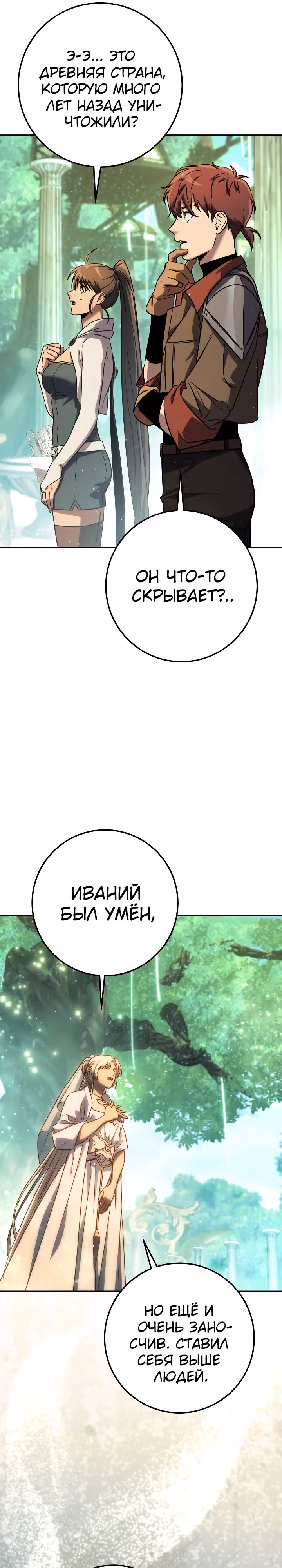 Месть легендарного кузнеца — Том 1 · Глава 60, страница 30