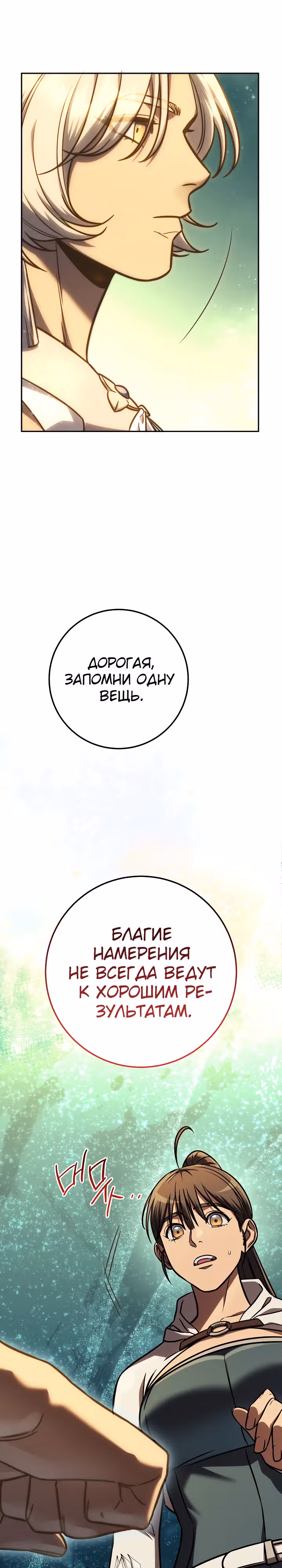 Месть легендарного кузнеца — Том 1 · Глава 60, страница 32