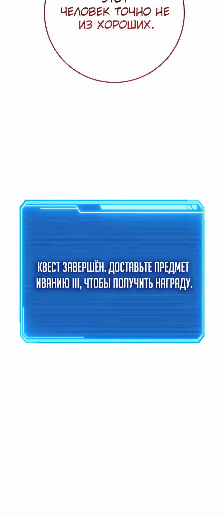 Месть легендарного кузнеца — Том 1 · Глава 60, страница 36