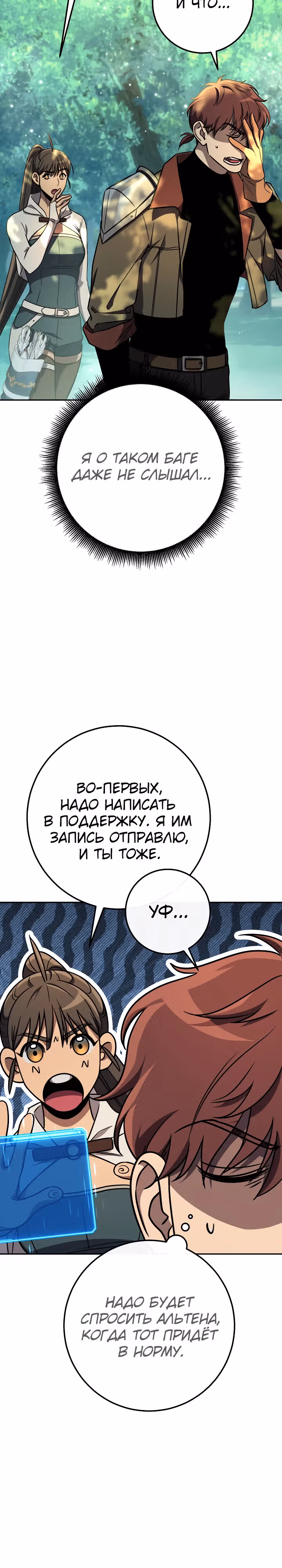 Месть легендарного кузнеца — Том 1 · Глава 60, страница 6