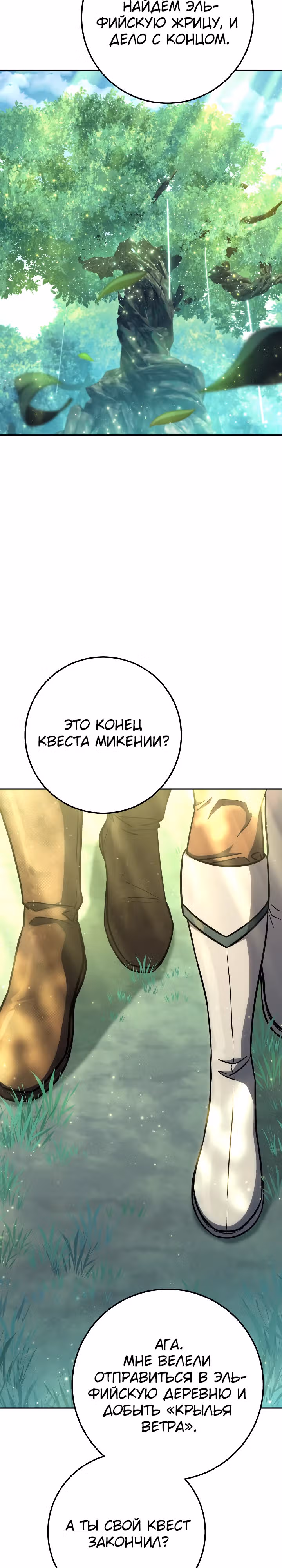 Месть легендарного кузнеца — Том 1 · Глава 60, страница 9